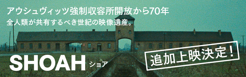 http://takasaki.film.gunma.jp/2015/category/lanzmann/