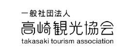 一般社団法人高崎観光協会